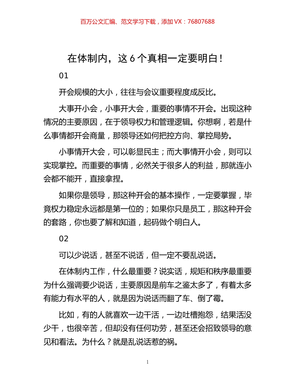 -在体制内，这6个真相一定要明白！.docx_第1页