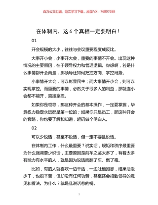 -在体制内，这6个真相一定要明白！.docx