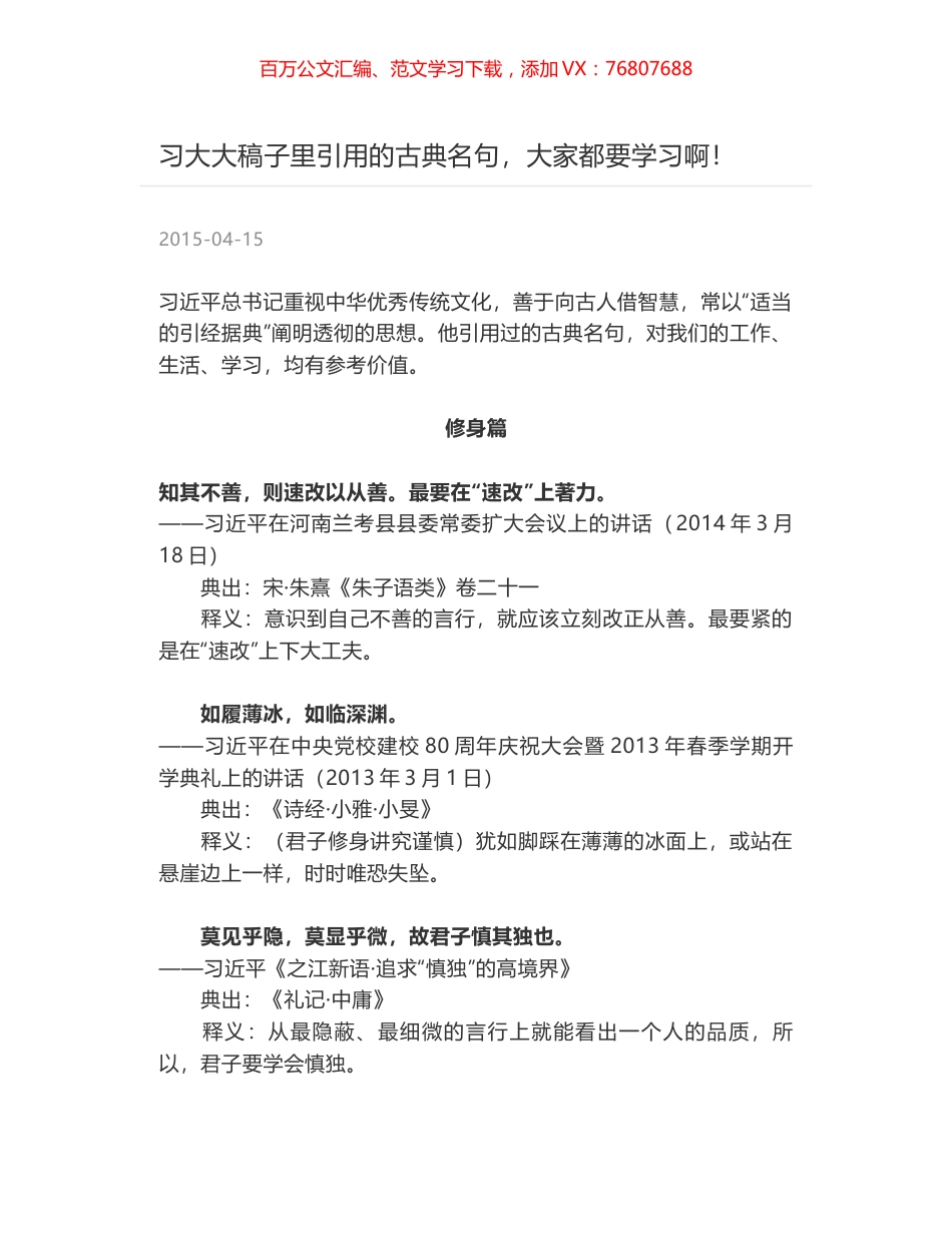 习大大稿子里引用的古典名句，大家都要学习啊！.docx_第1页