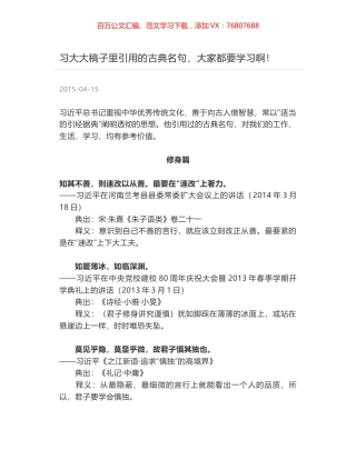 习大大稿子里引用的古典名句，大家都要学习啊！.docx