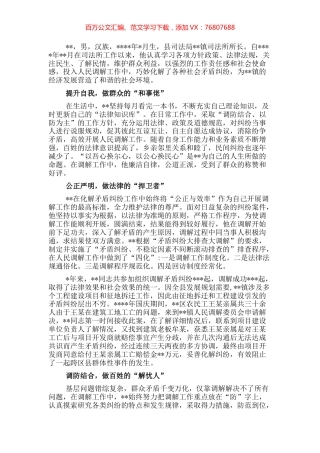 镇司法所所长先进典型事迹材料.docx