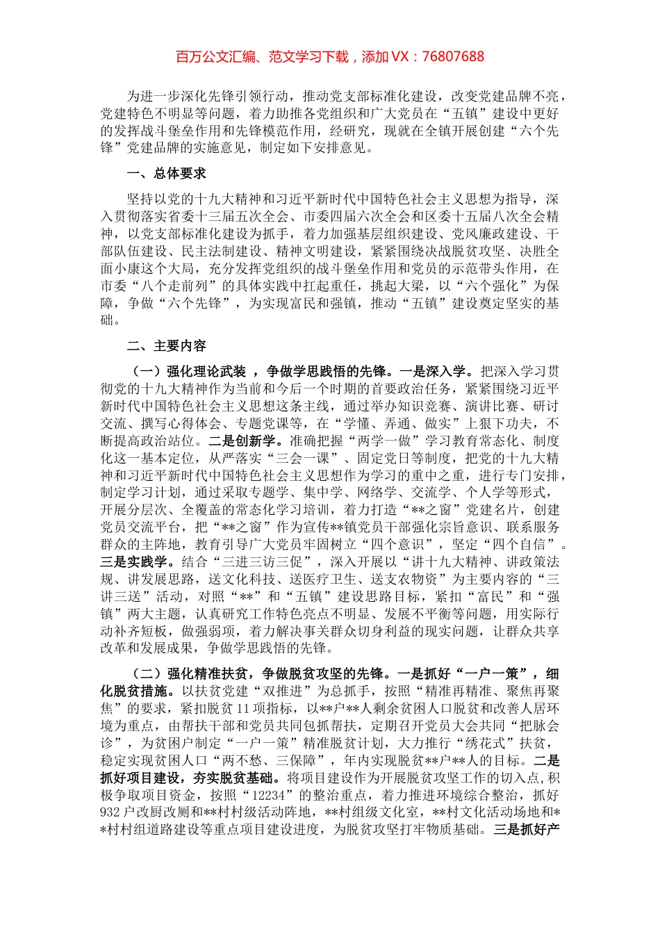 某镇关于开展创建“六个先锋”党建品牌的实施意见.docx_第1页