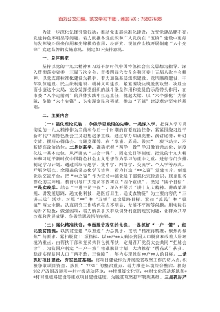 某镇关于开展创建“六个先锋”党建品牌的实施意见.docx