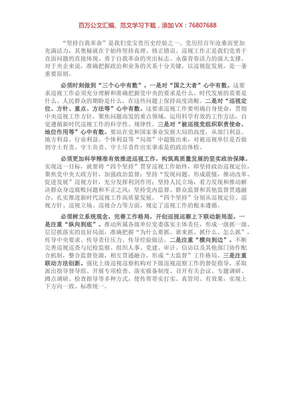 党委关于巡视巡察反馈问题整改情况的报告.docx_第1页