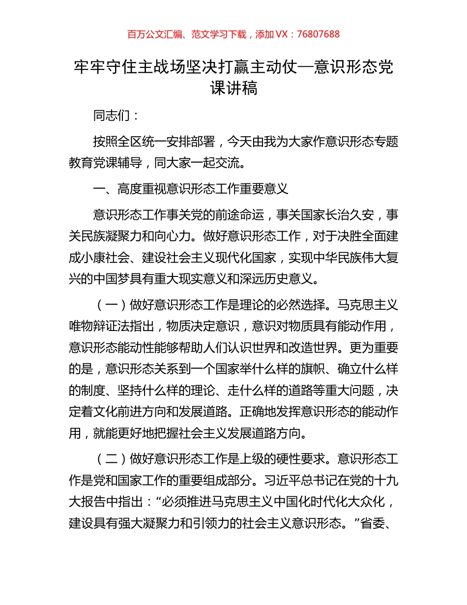 牢牢守住主战场坚决打赢主动仗.docx_第1页