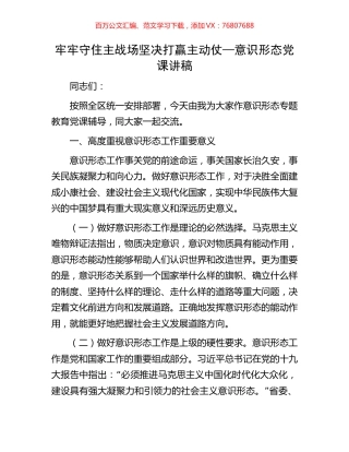 牢牢守住主战场坚决打赢主动仗.docx