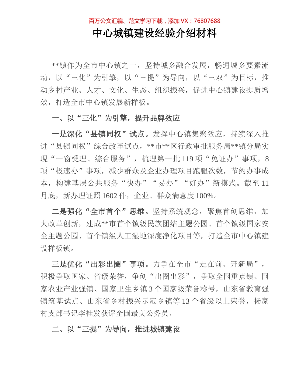 中心城镇建设经验介绍材料.docx_第1页