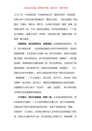 最美公务员观后感之八.docx