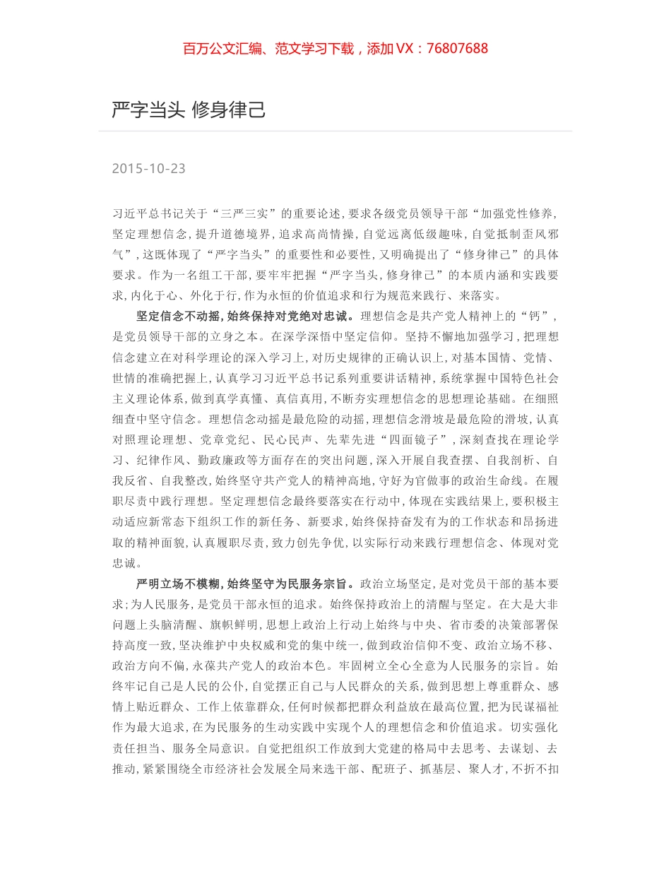 严字当头 修身律己.docx_第1页