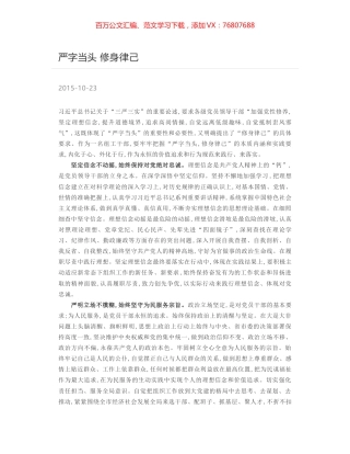 严字当头 修身律己.docx