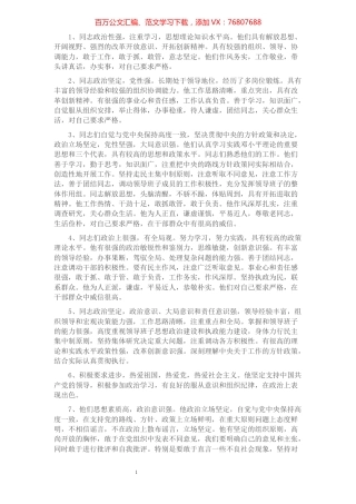 干部考核政治表现评语.docx