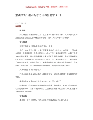 解读报告：进入新时代 谱写新篇章（二）.docx