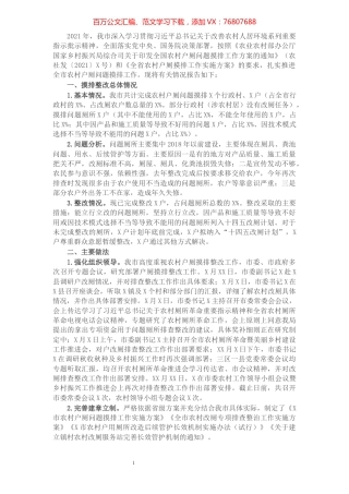 关于农村户厕问题摸排整改工作情况的报告.docx