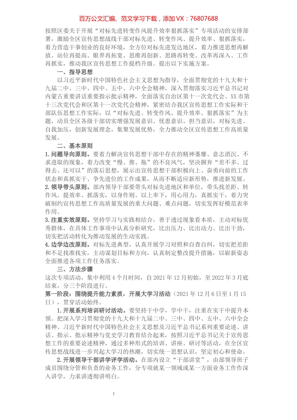 关于开展“对标先进 转变作风 提升效率 狠抓落实”专项活动方案.docx_第1页