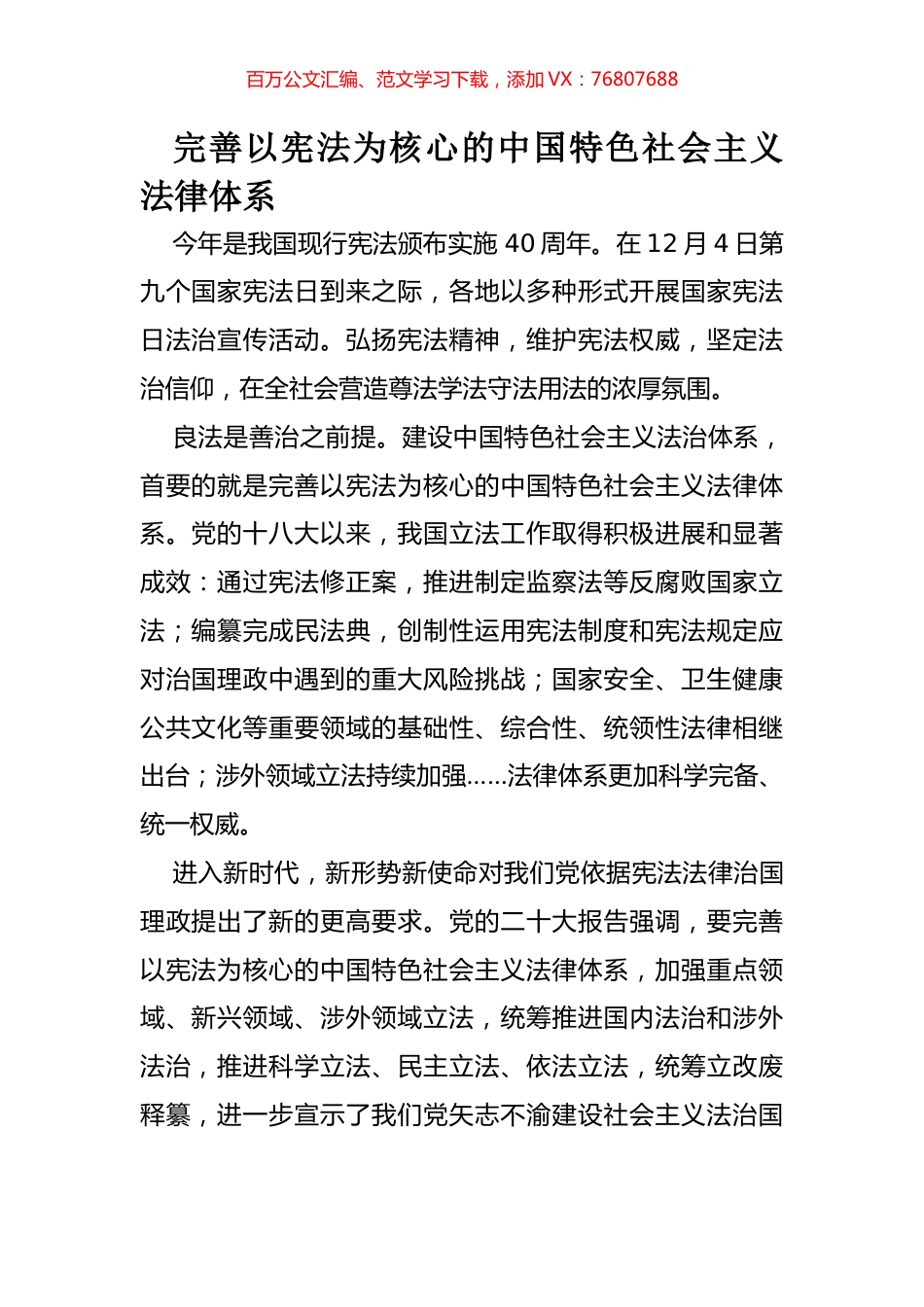 完善以宪法为核心的中国特色社会主义法律体系.docx_第1页