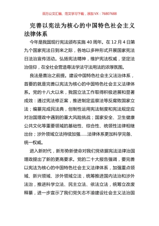 完善以宪法为核心的中国特色社会主义法律体系.docx