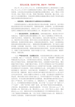 关于县委巡察组巡察反馈意见整改落实情况报告（镇乡）​​​​​​​​​​​​​​​​​.docx