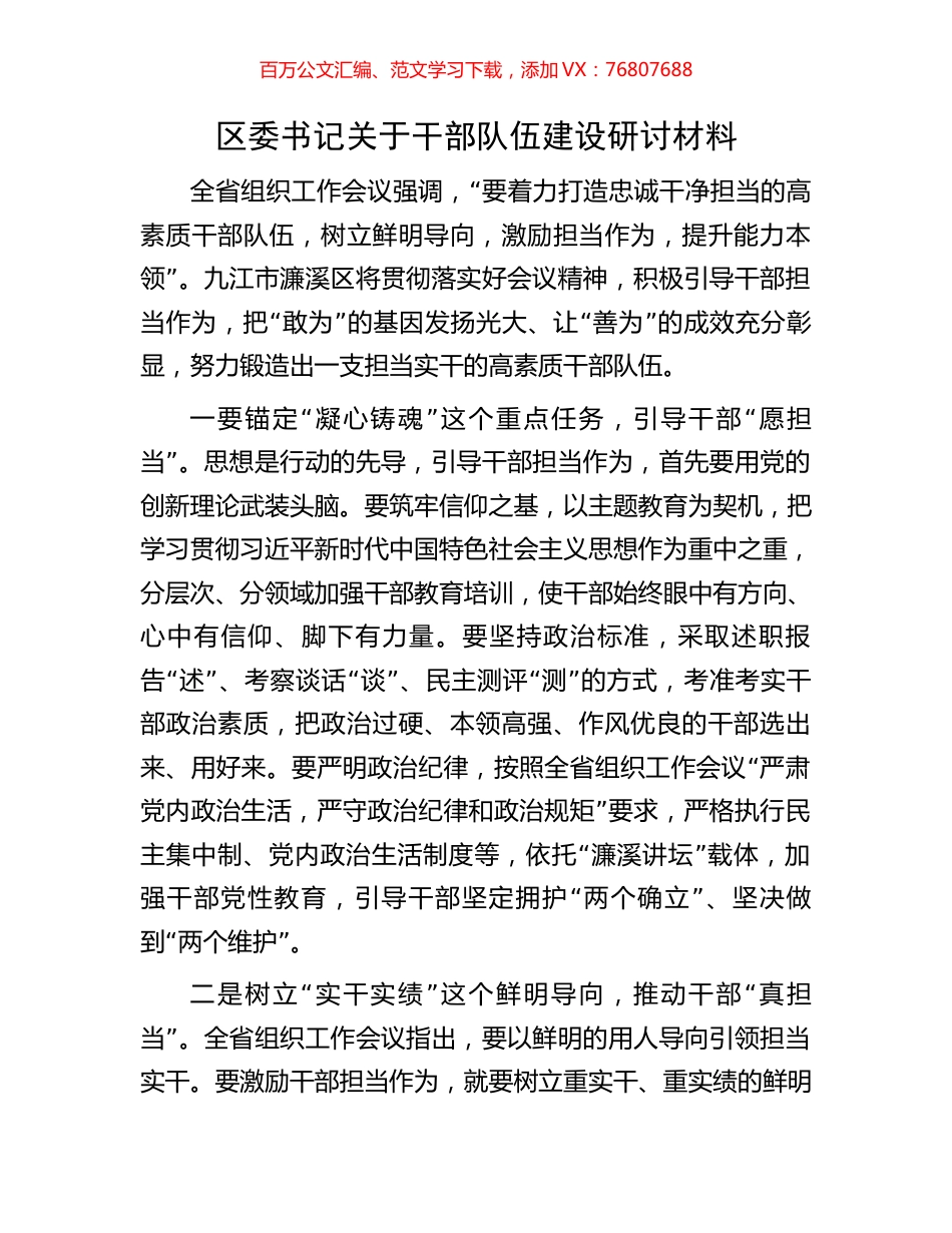 区委书记关于干部队伍建设研讨材料.docx_第1页