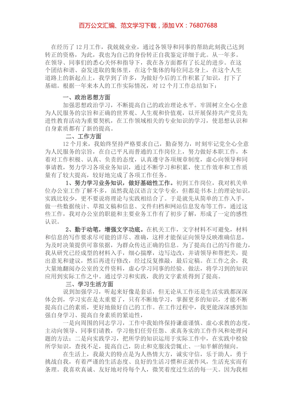 事业单位个人转正自我鉴定.docx_第1页
