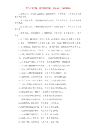 “落笔有神”“领跑有望”：报道修辞类过渡句50例.docx