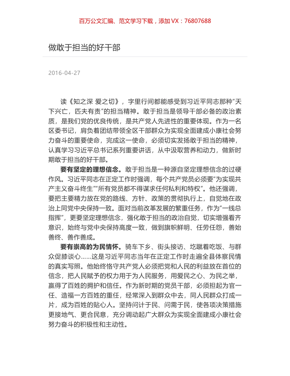 做敢于担当的好干部.docx_第1页