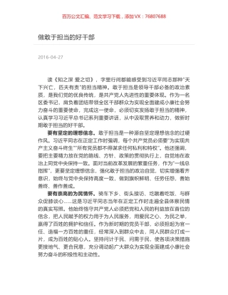 做敢于担当的好干部.docx