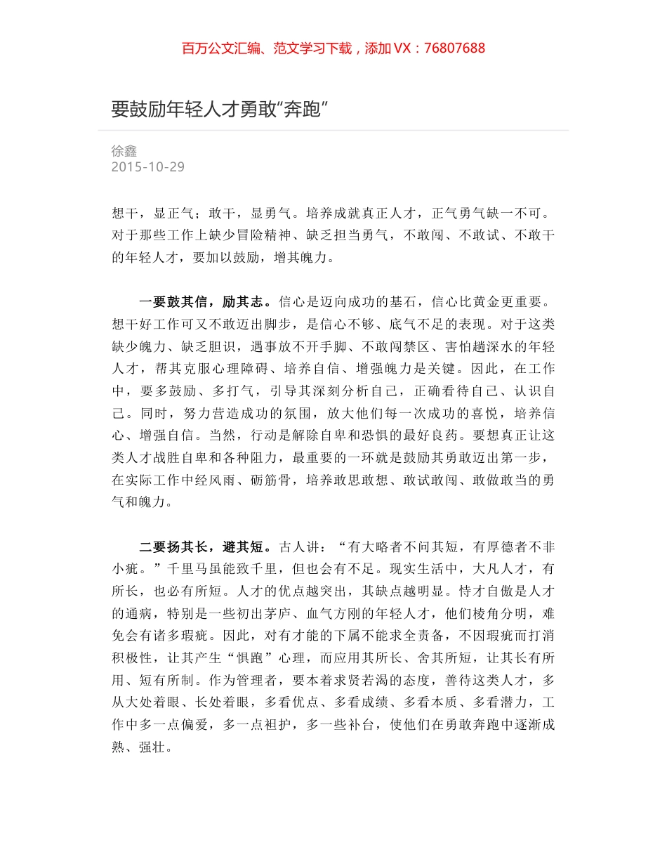 要鼓励年轻人才勇敢“奔跑”.docx_第1页