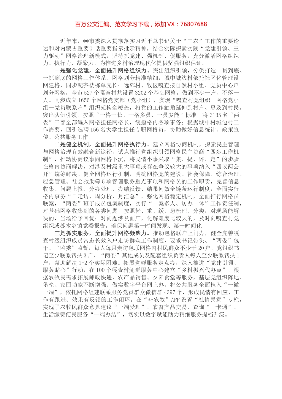 某市党建引领乡村振兴工作经验材料.docx_第1页