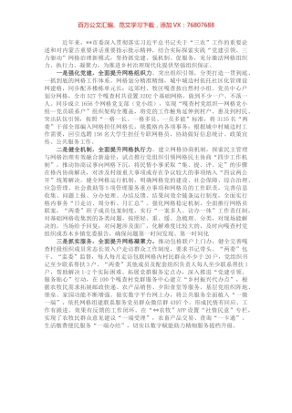 某市党建引领乡村振兴工作经验材料.docx