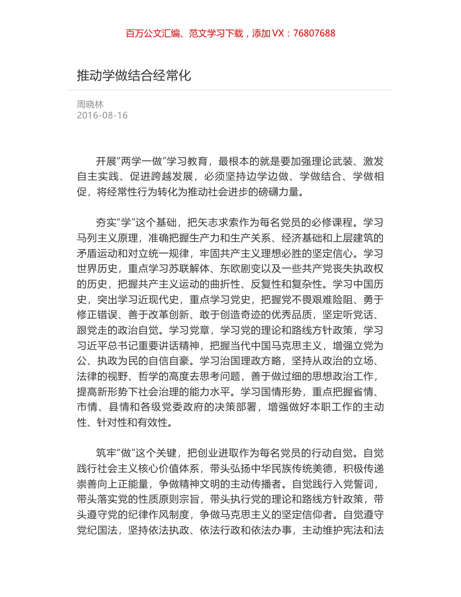 推动学做结合经常化.docx_第1页