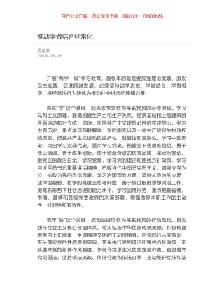 推动学做结合经常化.docx