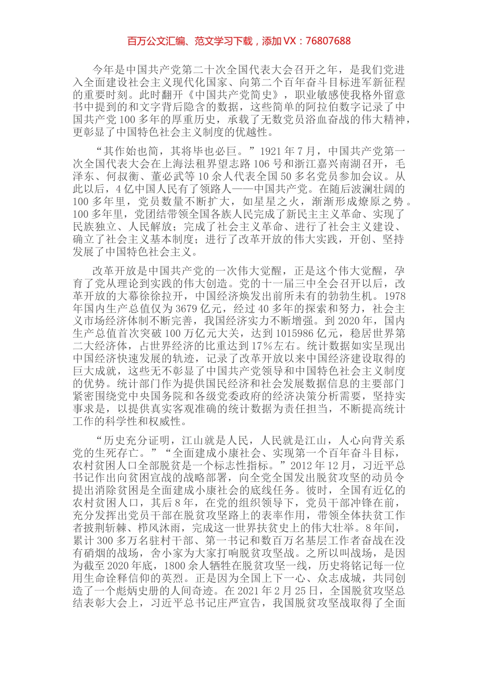 统计局征文：以数载史 践悟使命.docx_第1页