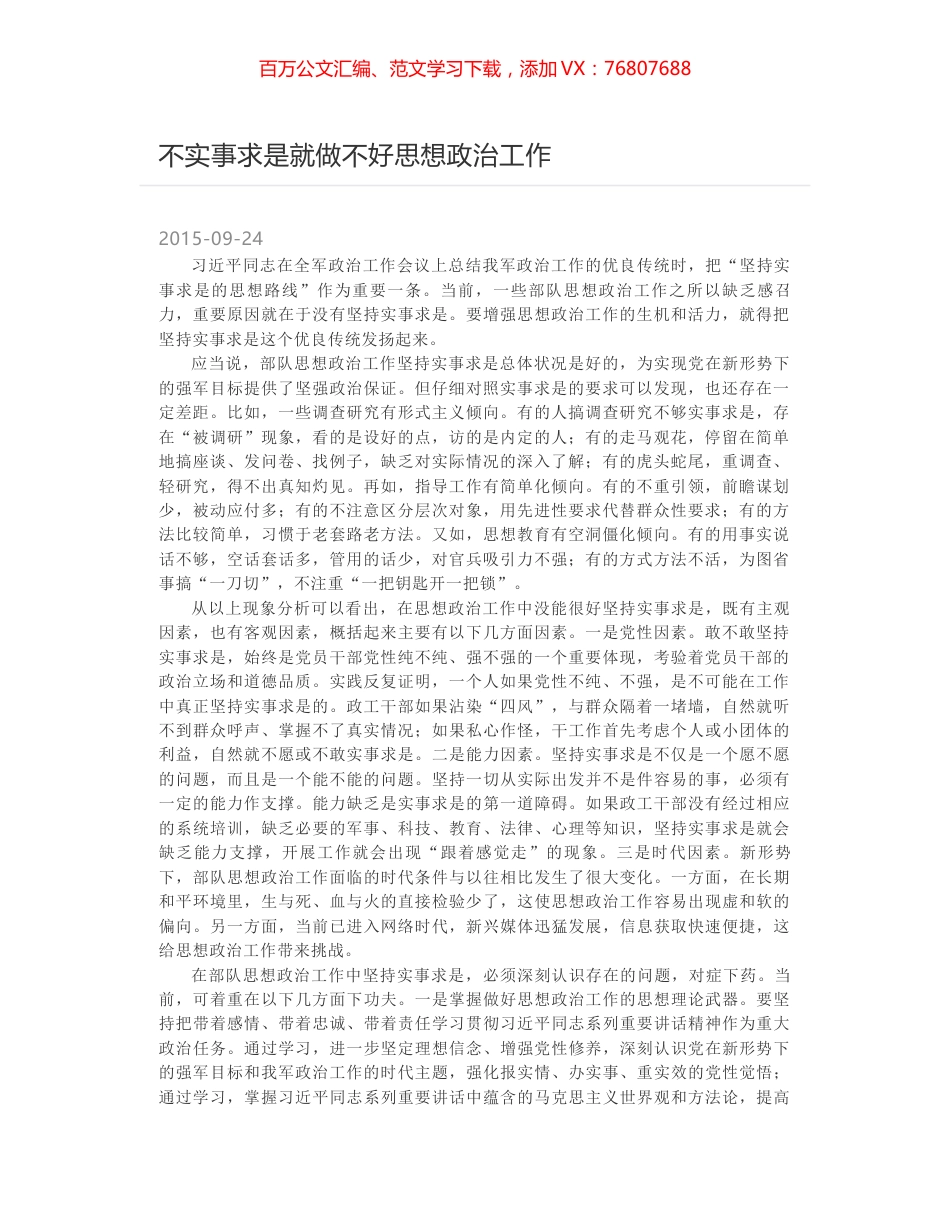 不实事求是就做不好思想政治工作.docx_第1页