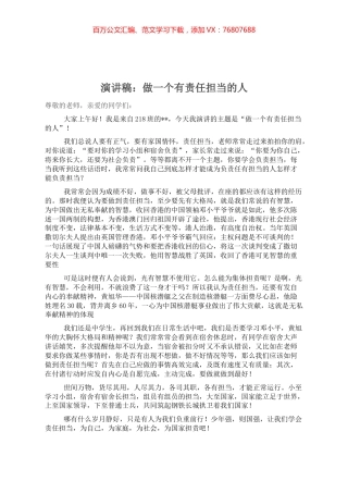演讲稿：做一个有责任担当的人.docx