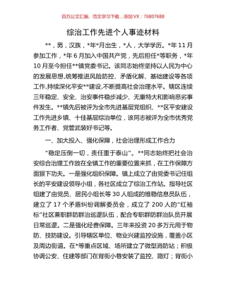 综治工作先进个人事迹材料.docx