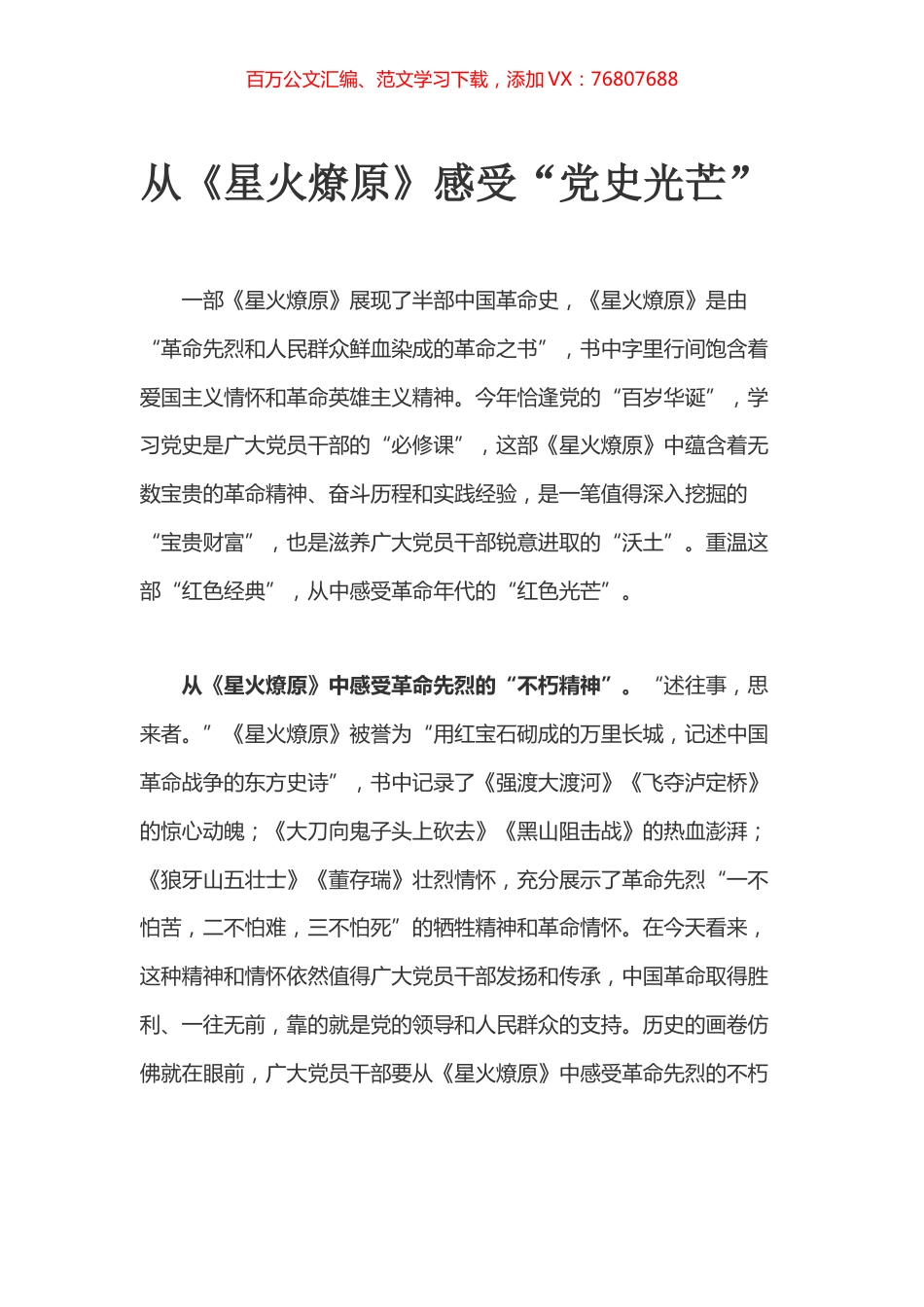 从《星火燎原》感受“党史光芒”.docx_第1页