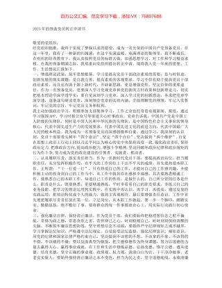 2023年的预备党员转正申请书.docx