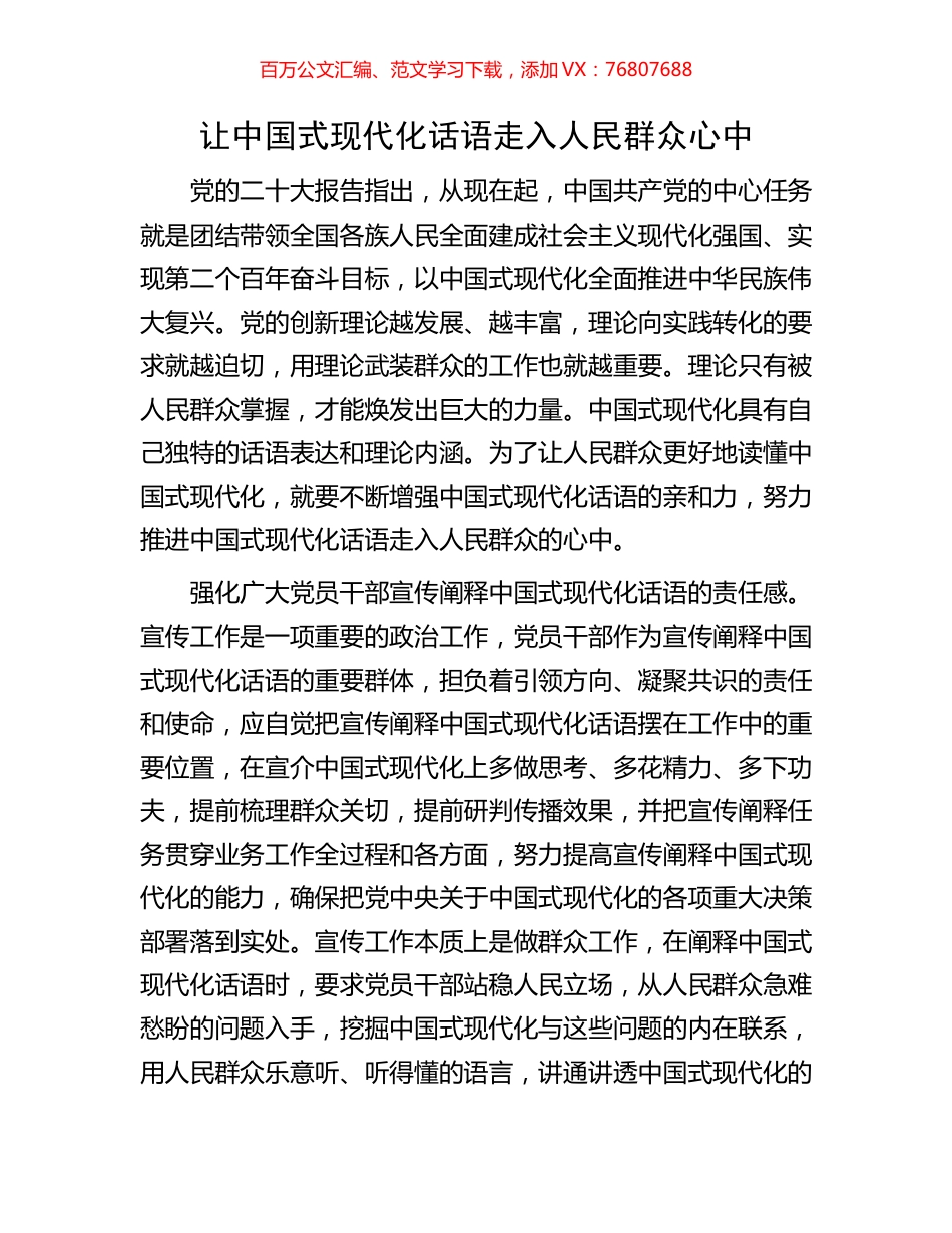 让中国式现代化话语走入人民群众心中.docx_第1页