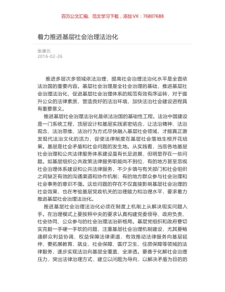 着力推进基层社会治理法治化.docx