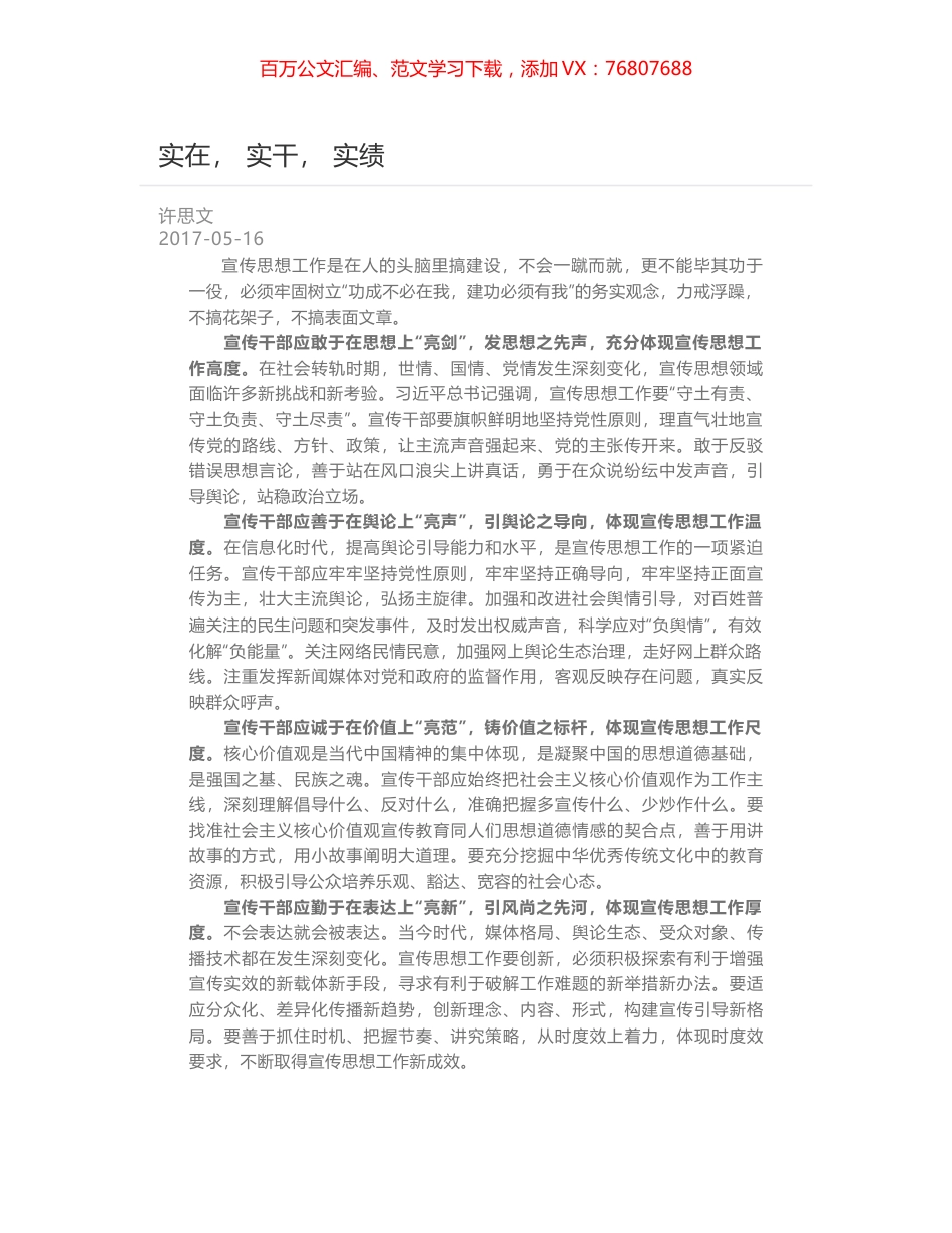 实在， 实干， 实绩.docx_第1页