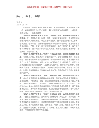 实在， 实干， 实绩.docx
