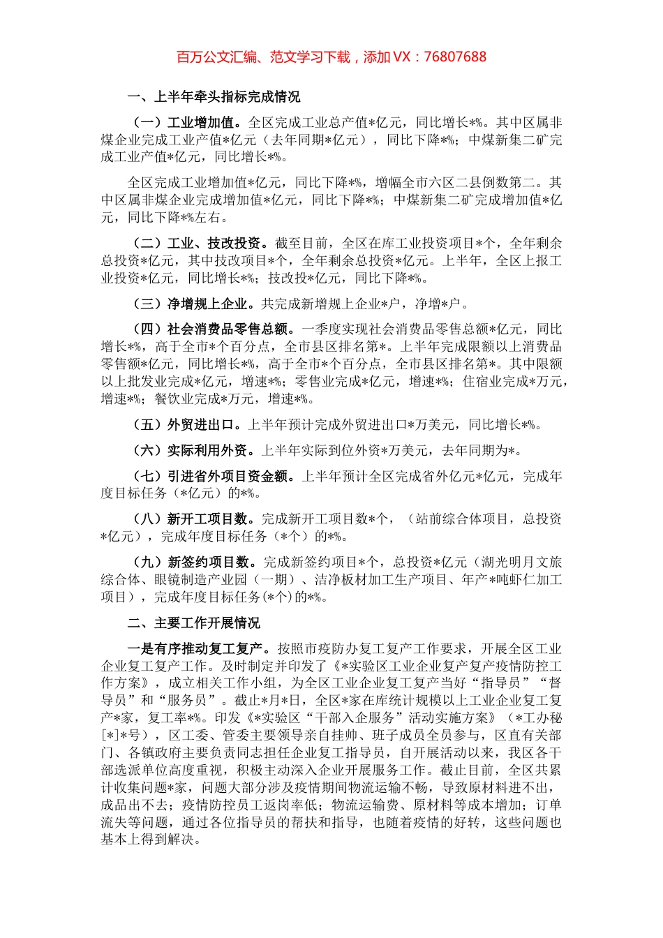 实验区经贸发展局2022年上半年工作开展情况报告.docx_第1页