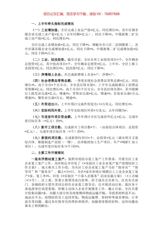 实验区经贸发展局2022年上半年工作开展情况报告.docx