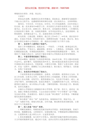 和合教育 齐向未来——乡镇中心学校校长竞聘演讲.docx