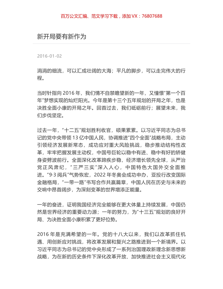 新开局要有新作为.docx_第1页