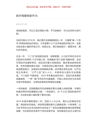 新开局要有新作为.docx