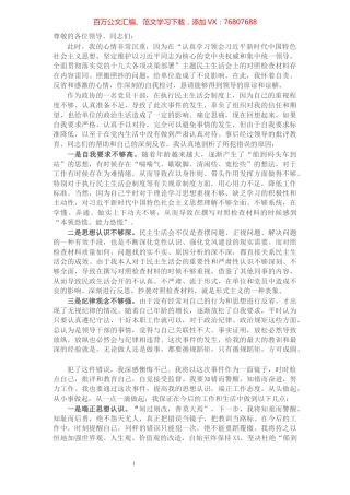 政协干部关于照搬照抄网络公文的检讨书.docx