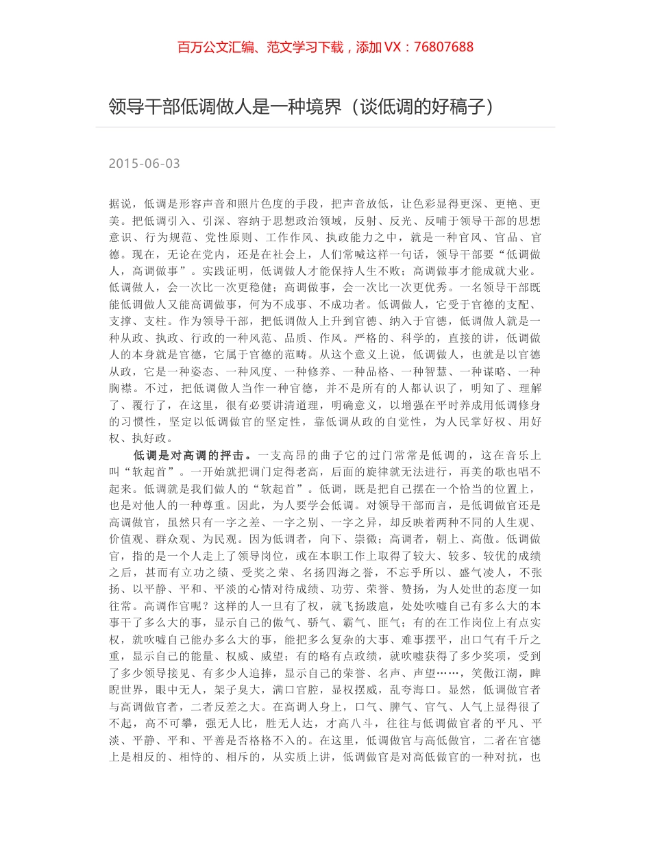 领导干部低调做人是一种境界（谈低调的好稿子）.docx_第1页