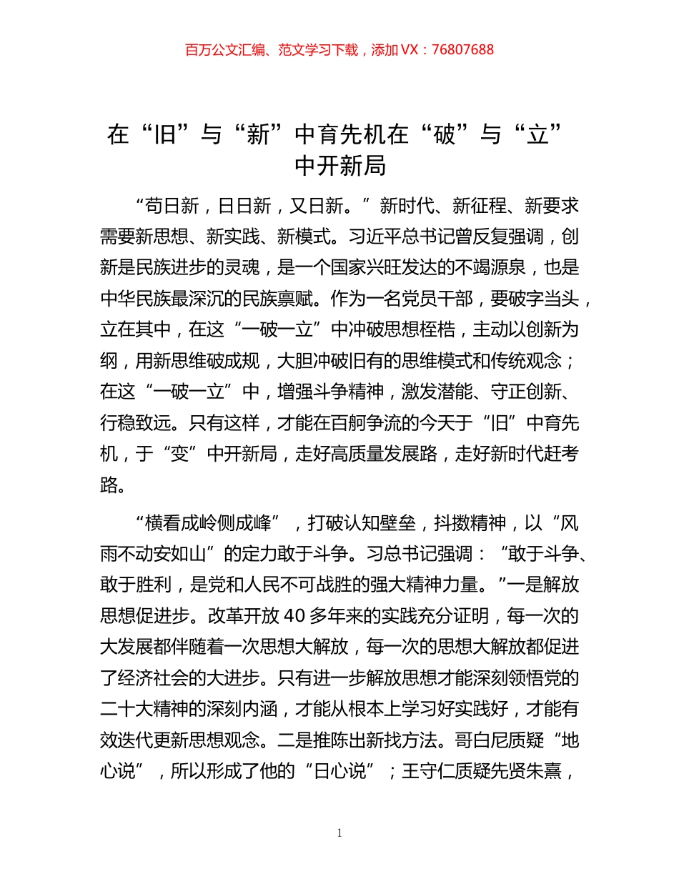 -在“旧”与“新”中育先机  在“破”与“立”中开新局.docx_第1页