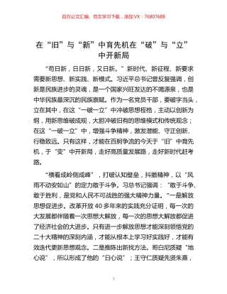 -在“旧”与“新”中育先机  在“破”与“立”中开新局.docx